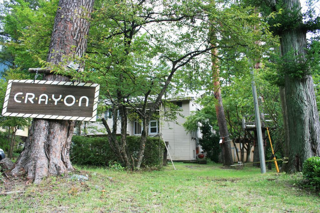 Family Pension Crayon 후지카와구치코 외부 사진