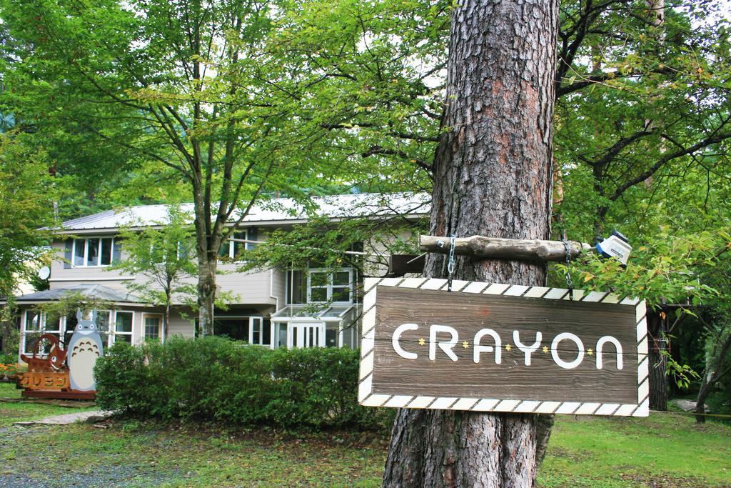 Family Pension Crayon 후지카와구치코 외부 사진