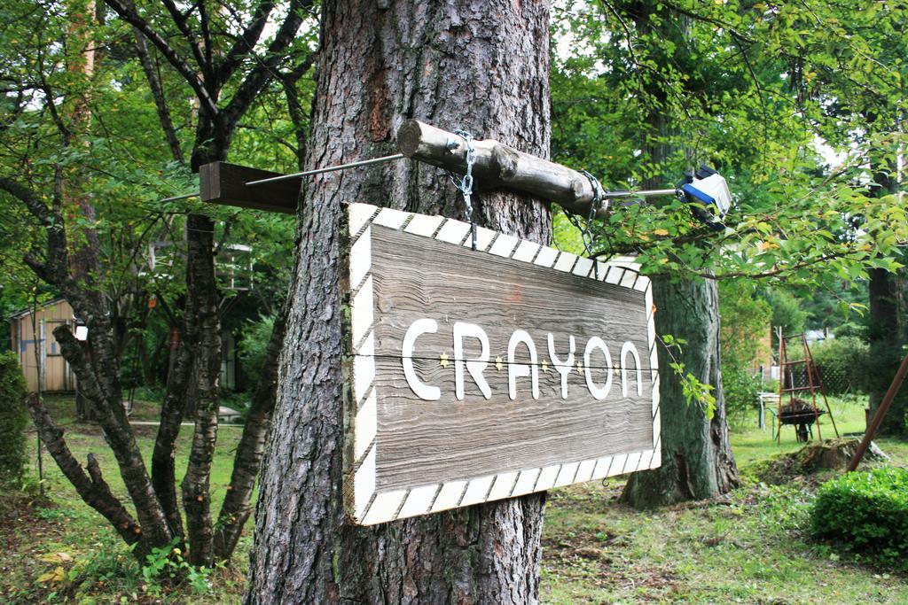 Family Pension Crayon 후지카와구치코 외부 사진